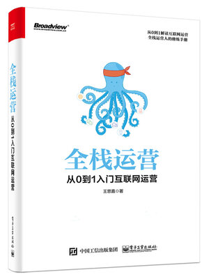 cover image of 全栈运营